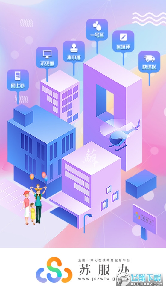 苏服办app官方