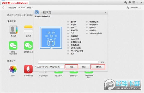 开心盒子微信恢复软件安卓版