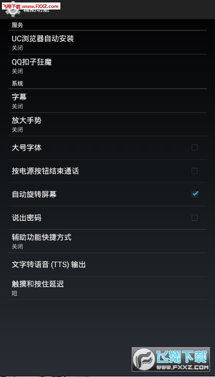 QQ扣子狂魔神器手机版