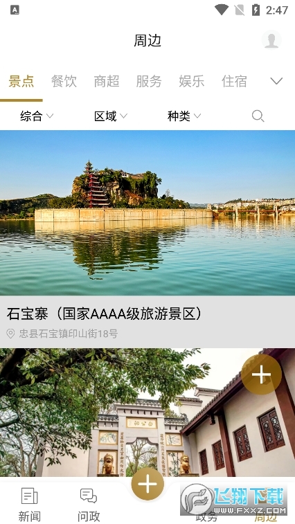 忠义之州app官方最新版