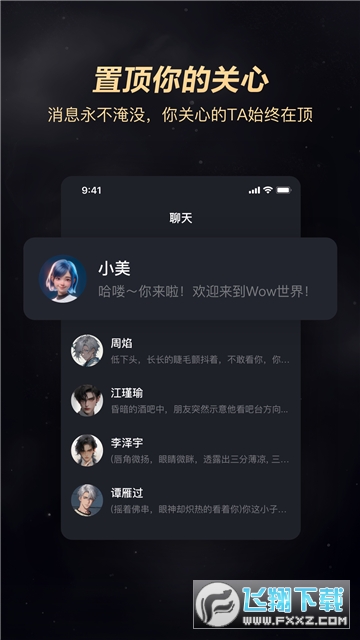 Wowai聊天app下载官方最新版
