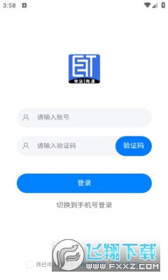 E法通app官方版