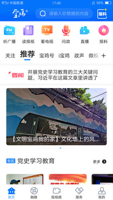 宝鸡Plus app