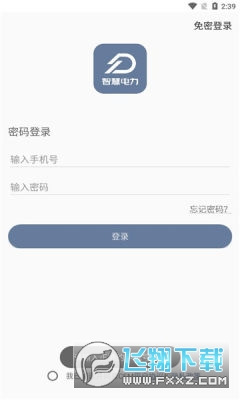 CEM智慧电力app安卓版