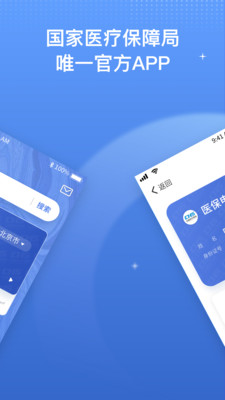 国家医保服务平台2022最新版