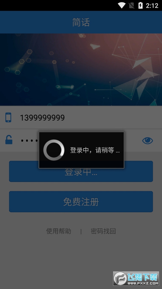 话简下载软件最新版