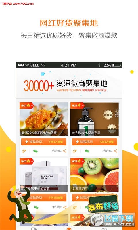 微商大师app