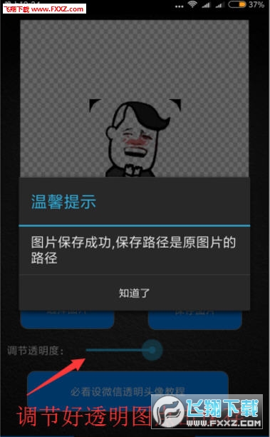微信制作透明头像工具