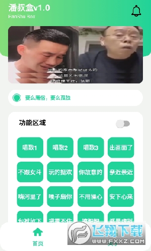 潘叔盒子app