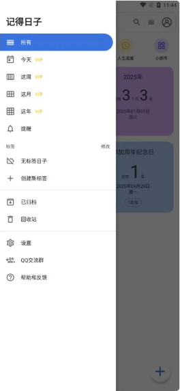记得日子app官方版