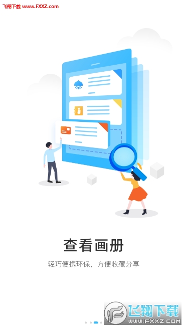 快创画册最新版