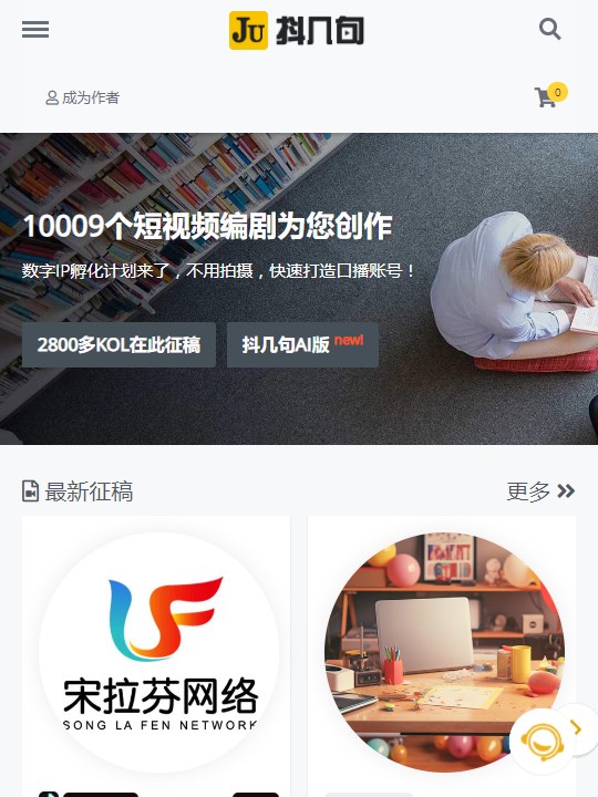 抖几句短视频剧本app官方版