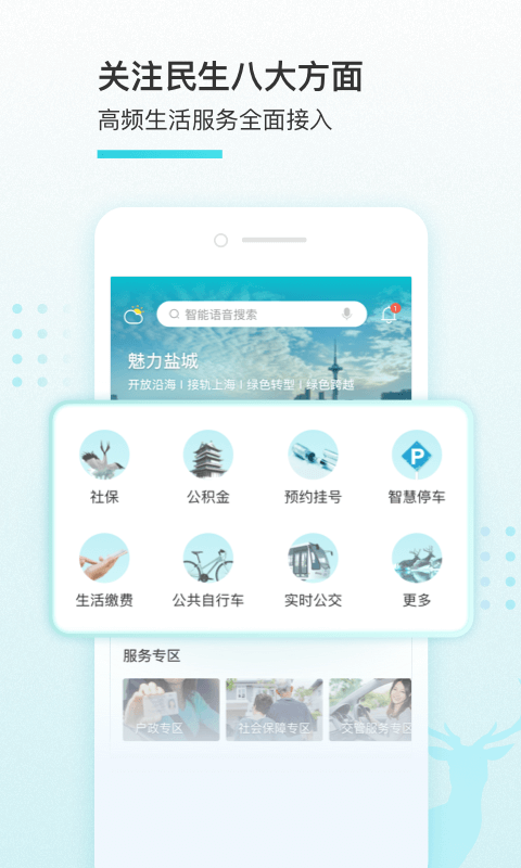 我的盐城app下载安装官方最新版