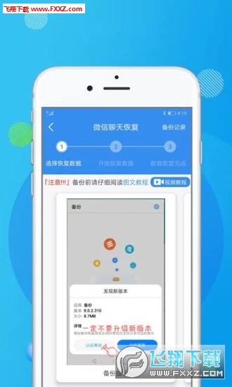聊天记录强力数据恢复精灵