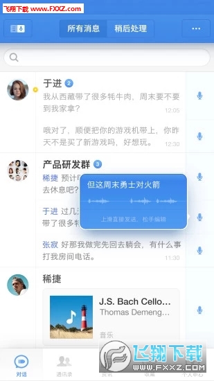 子弹短信app