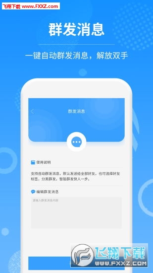 微商客源助手