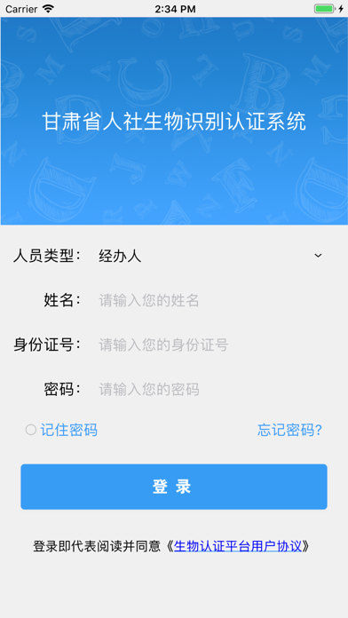 甘肃省人社生物人脸识别认证2025最新版