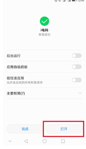 i电科app