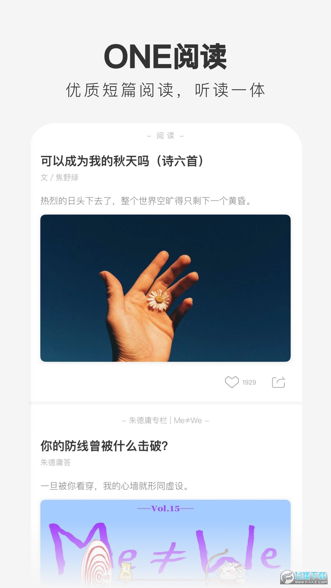 one77app致敬韩寒特色最新版