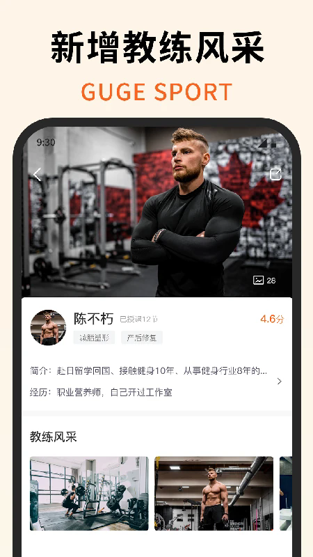 咕鸽运动官方安卓版
