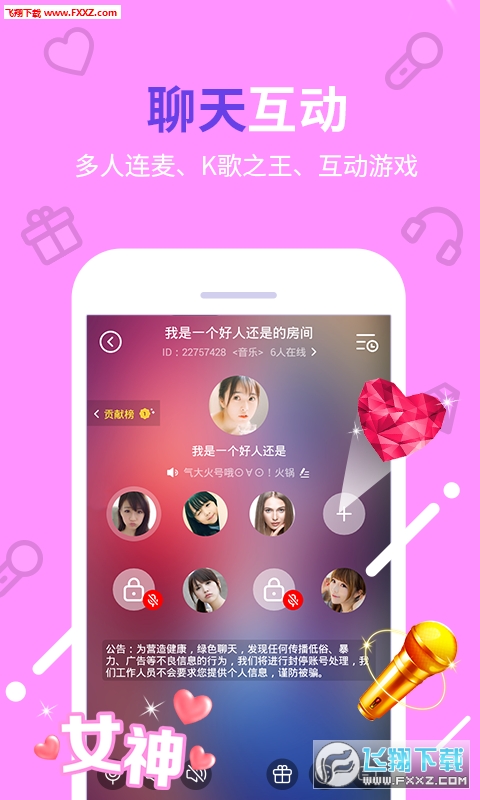 觅音语音安卓版