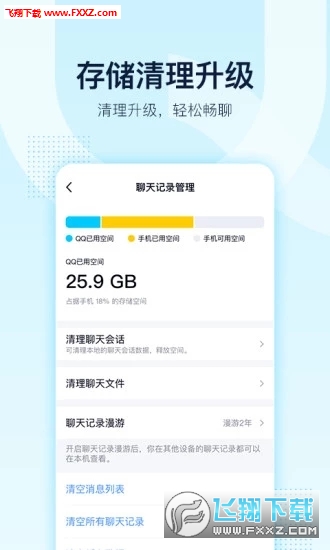 QQ 8.1.0最新版