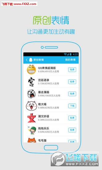 qq轻聊版