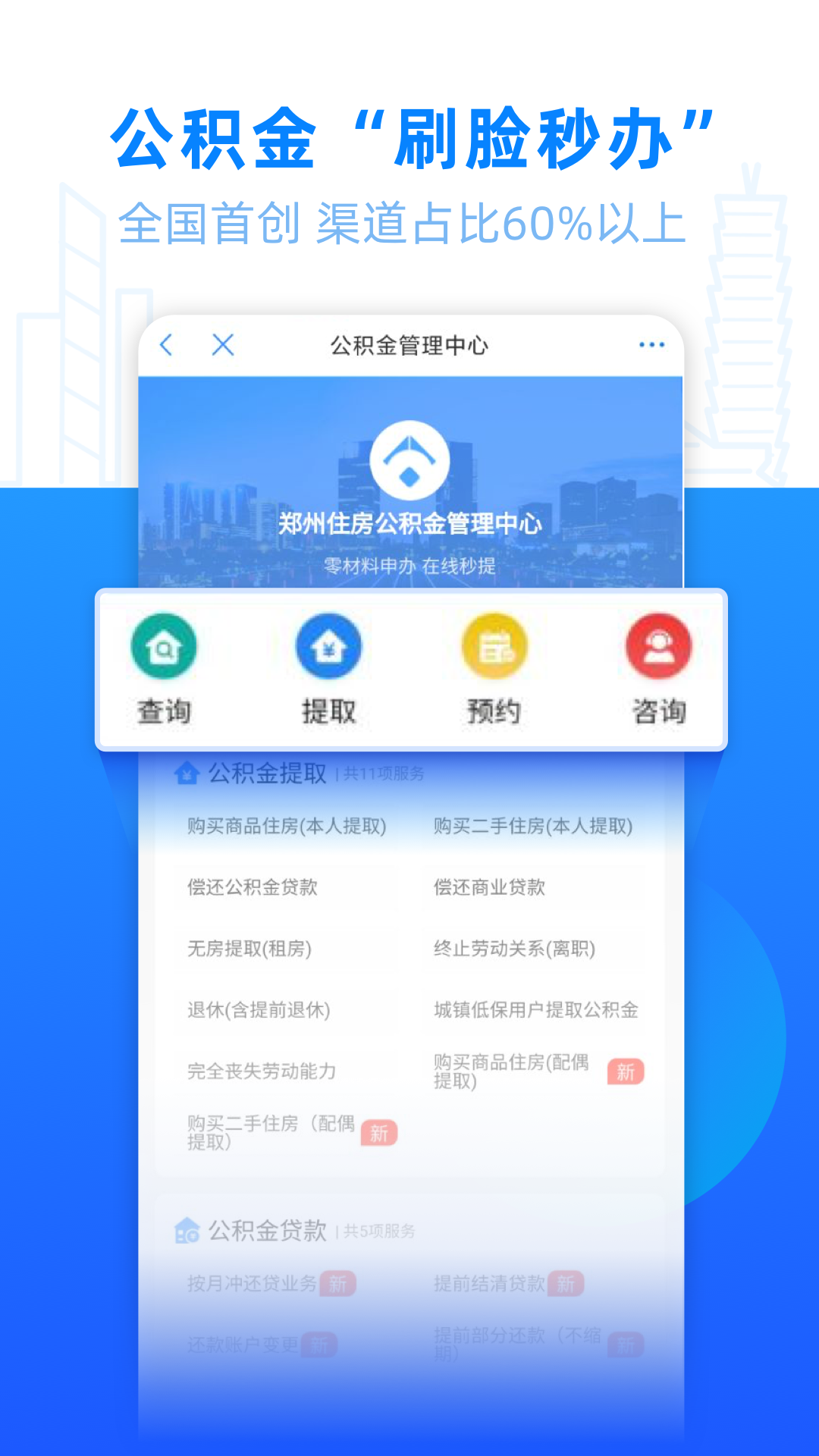 郑好办app官方下载最新版