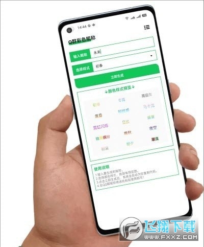 Q群彩色昵称app