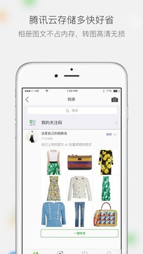微商相册app一键转发