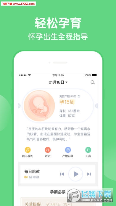 亲宝宝软件安卓版