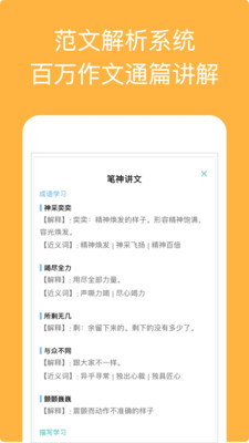 笔神作文app