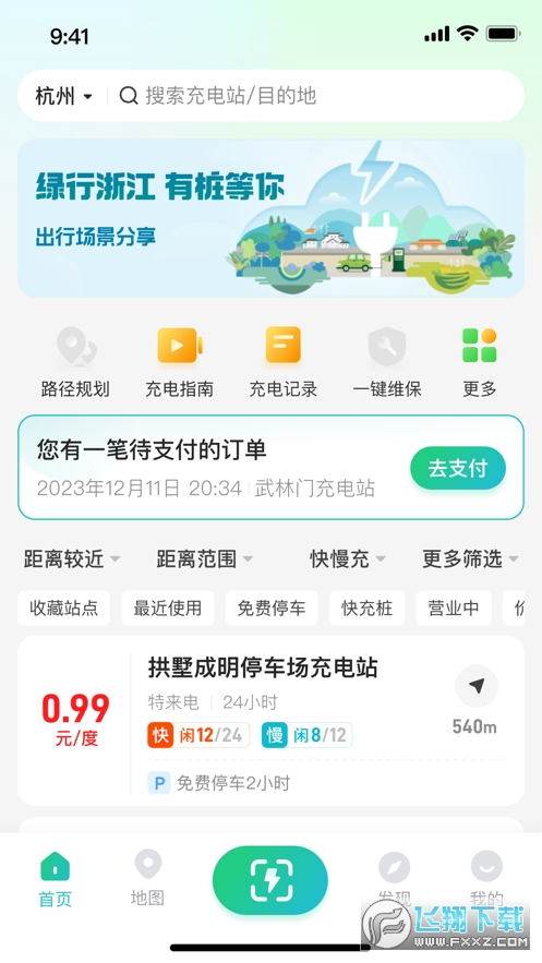 浙里充充电桩app官方版