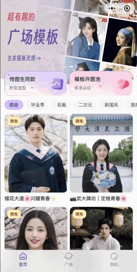 商汤秒画安卓app手机版