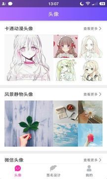 Q版头像大师app安卓版