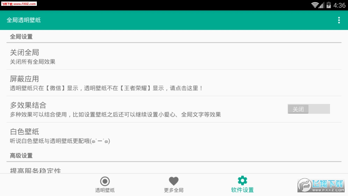 微信全局透明壁纸app