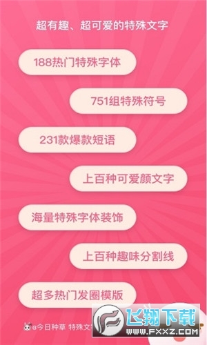 安卓特殊文字生成器软件