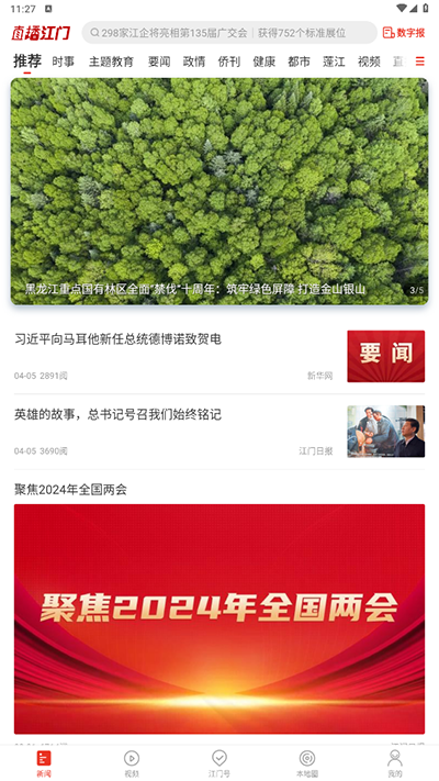 直播江门官方版