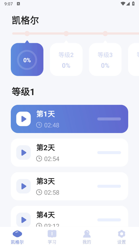 凯格尔运动高级版最新版