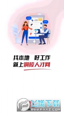 铜陵人才网app官方正版