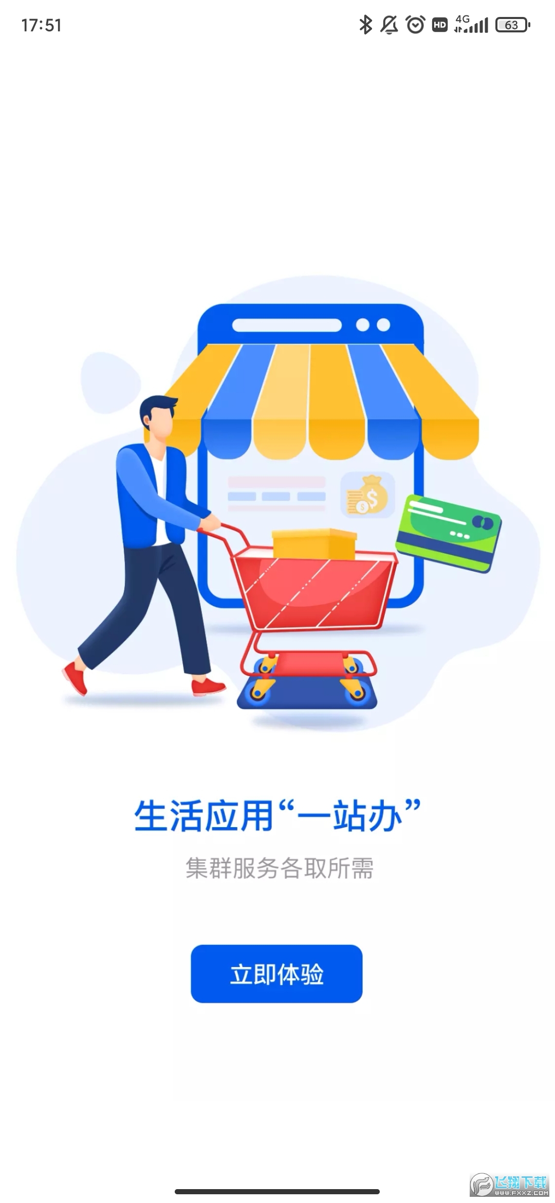 湘易办app下载安装最新版