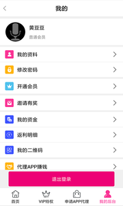 微商聚粉宝安卓版