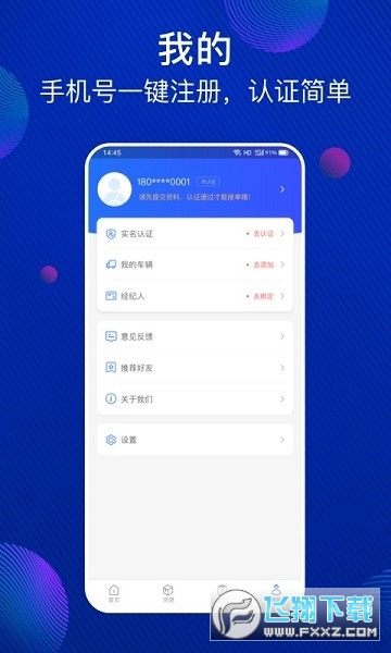 大宗智联司机版