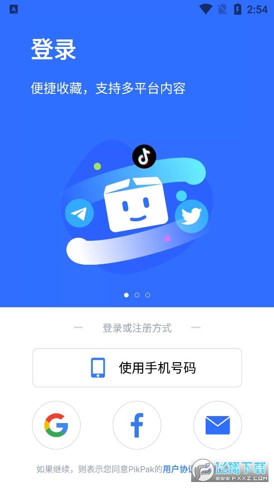 pikpak官方版