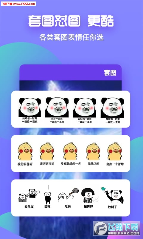 怼图app官方版