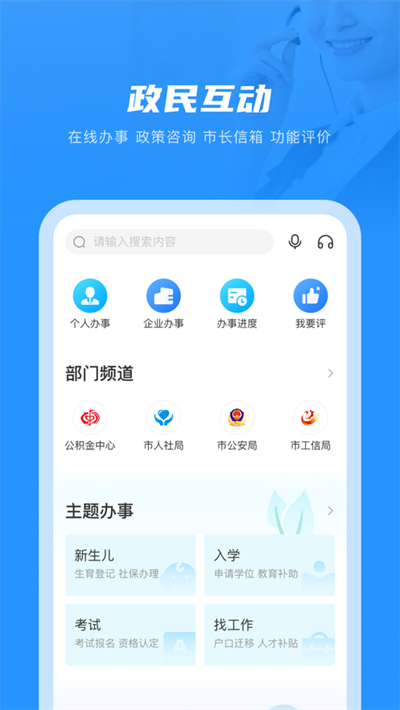 苏服办南通app官方客户端