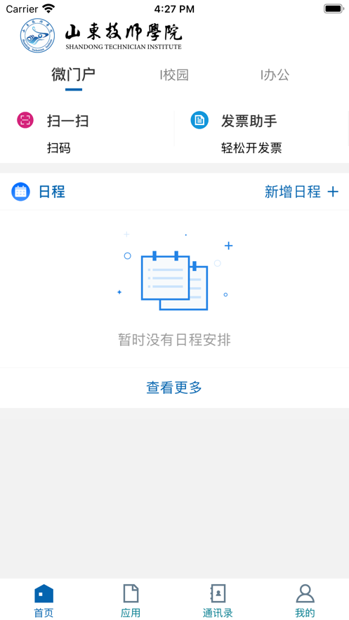 山东技师智慧校园app官方最新版