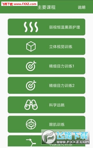 弱视训练体验版