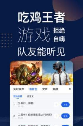 魔法语音包app