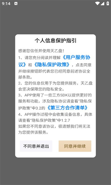 天乙盘软件官方版
